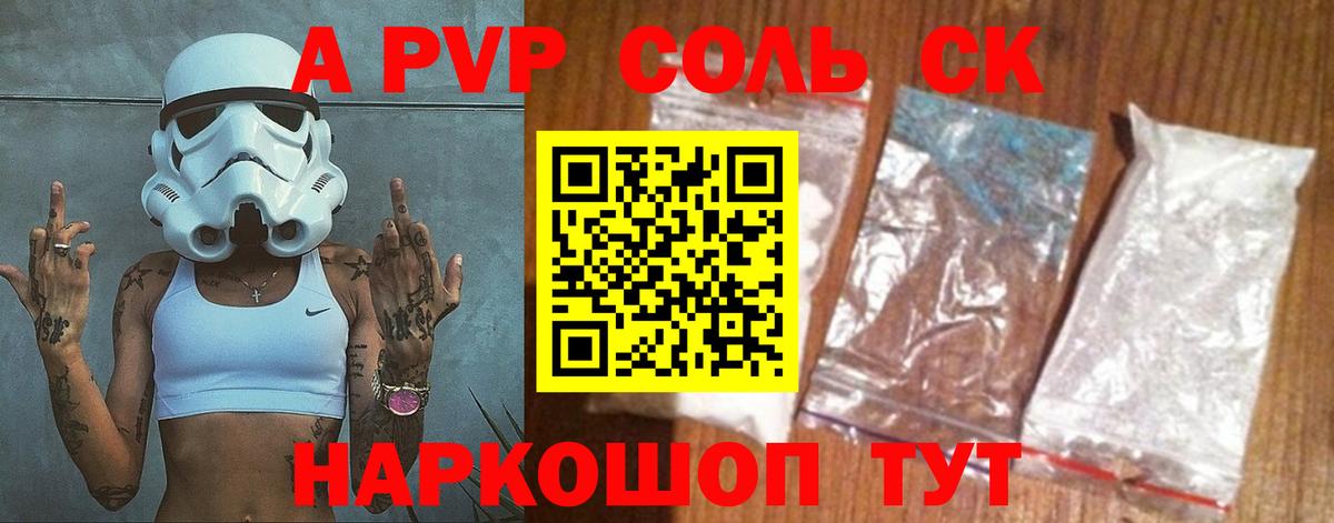 APVP Соль  Новочебоксарск  цены   A-PVP крисы CK 