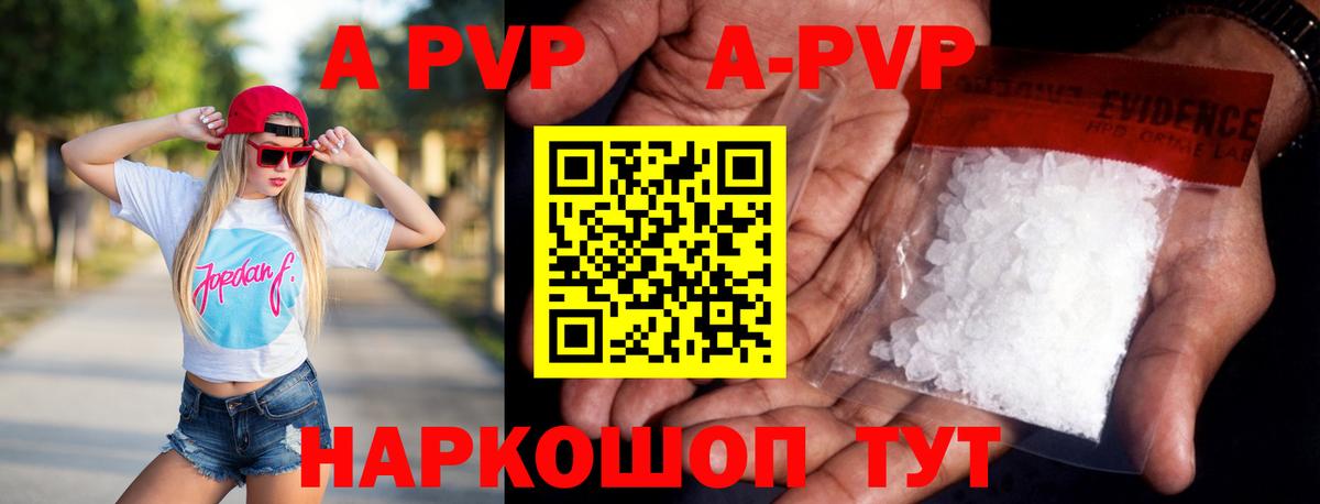 A-PVP крисы CK Новочебоксарск