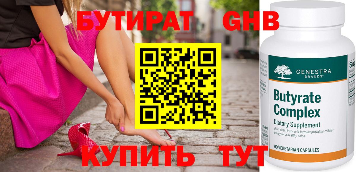 Бутират  Вход с VPN  Новочебоксарск  Бутират Butirat 