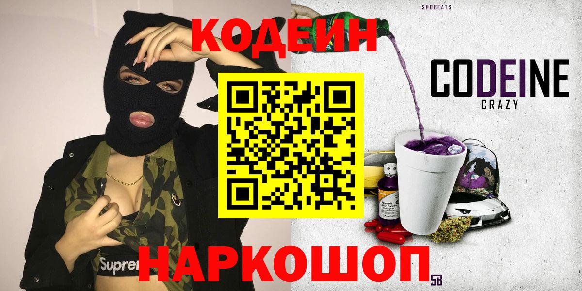 Кодеиновый сироп Lean Purple Drank Новочебоксарск