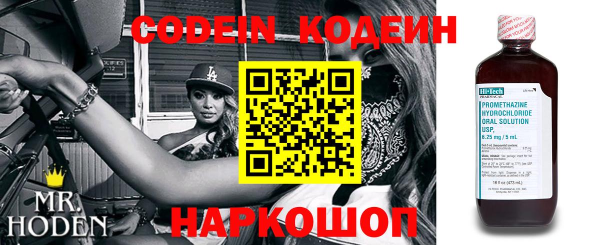 Кодеин напиток Lean (лин)  Codein напиток Lean (лин)  Новочебоксарск 