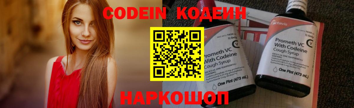 Новочебоксарск  Кодеин напиток Lean (лин)  Вход с VPN 