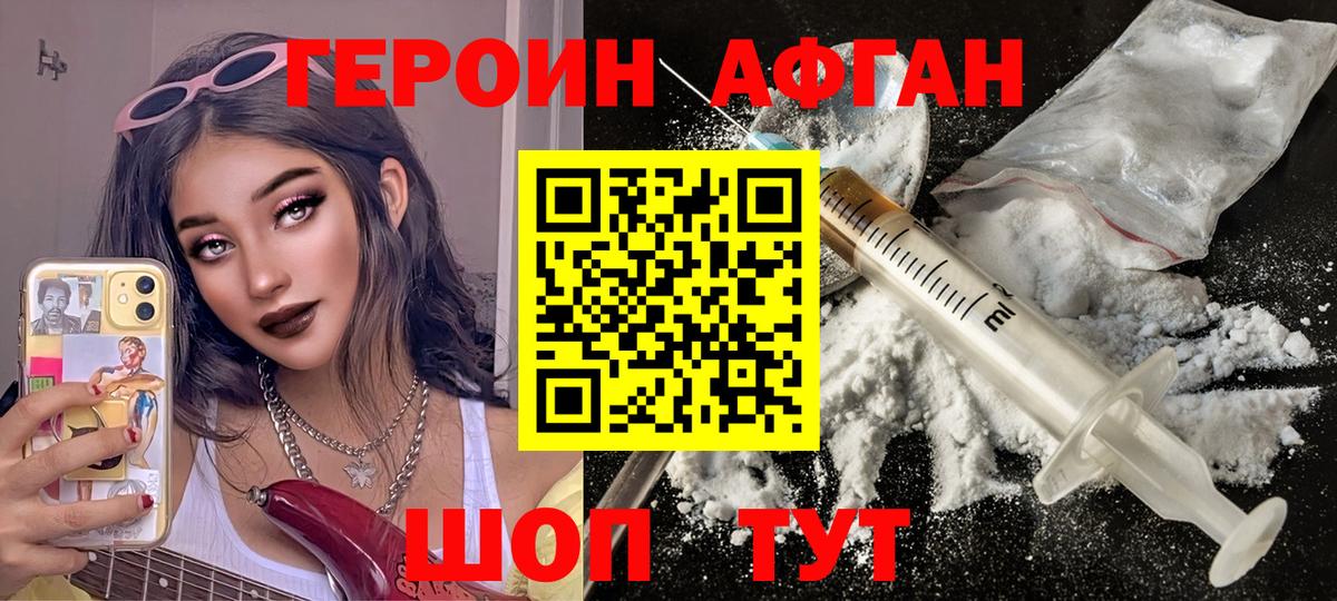 Героин хмурый Новочебоксарск