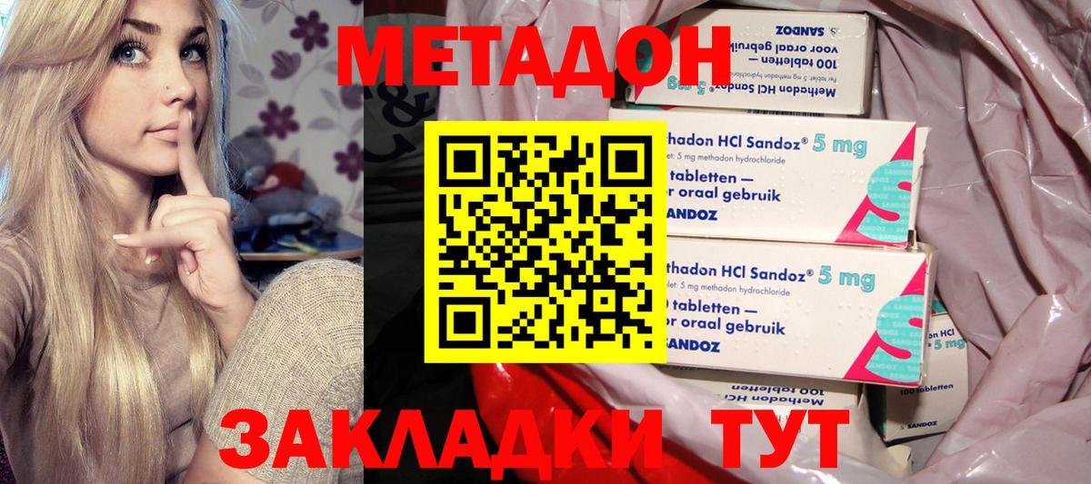 МЕТАДОН methadone Новочебоксарск